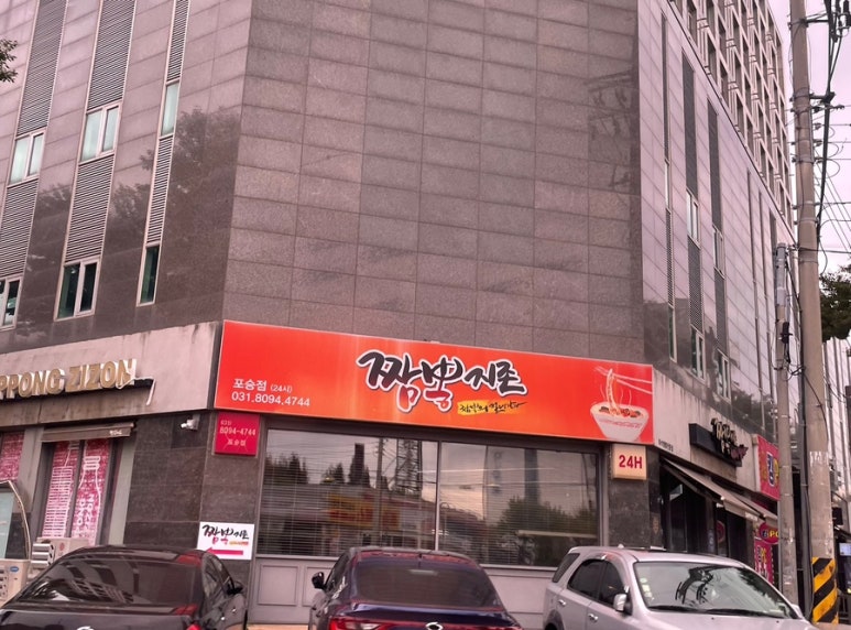 짬뽕지존(포승점) 이미지