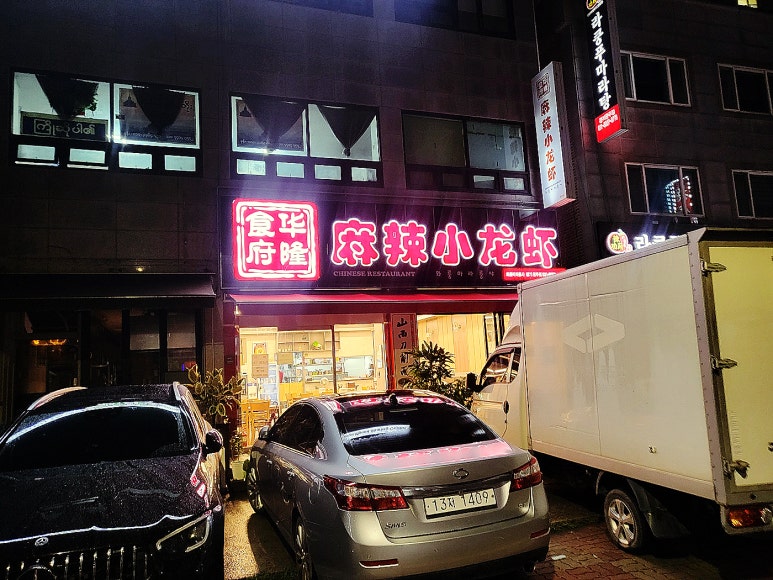 화룽마라룽샤(경기광주점) 이미지