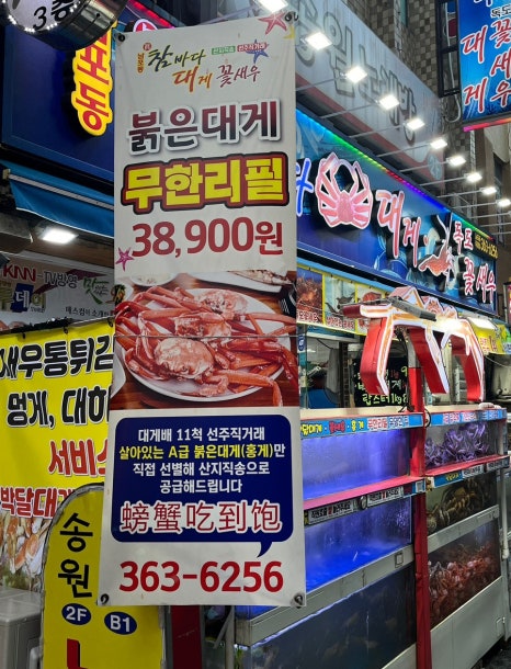 참바다&대게와친구 이미지