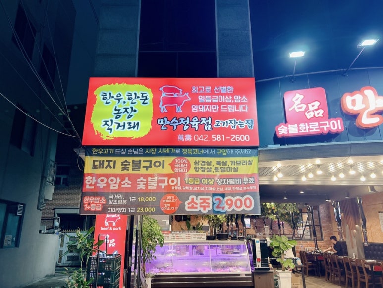 만수정육식당 이미지