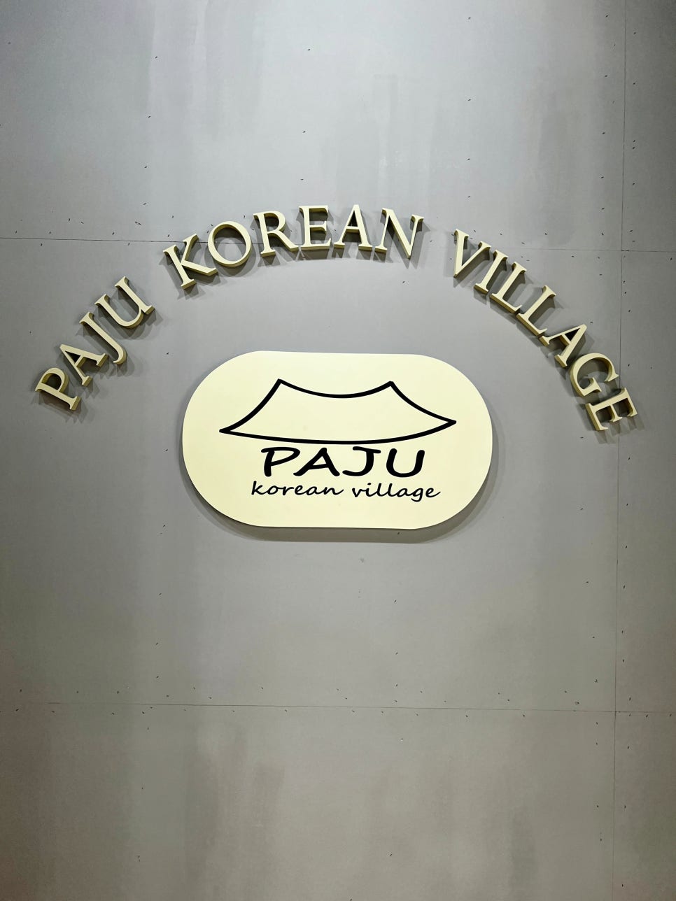 파주코리안빌리지 이미지