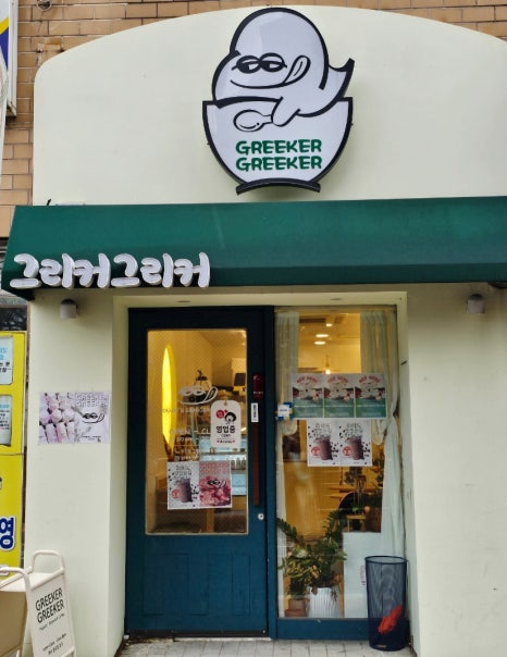 그리커그리커 이미지