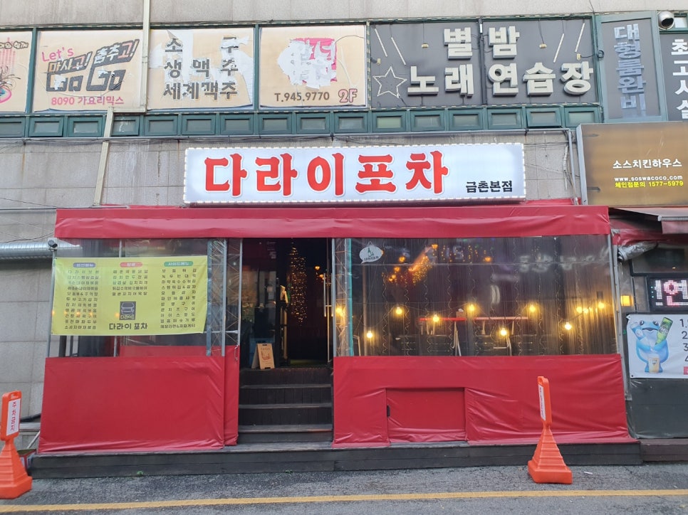 로타리 퓨전포차 이미지
