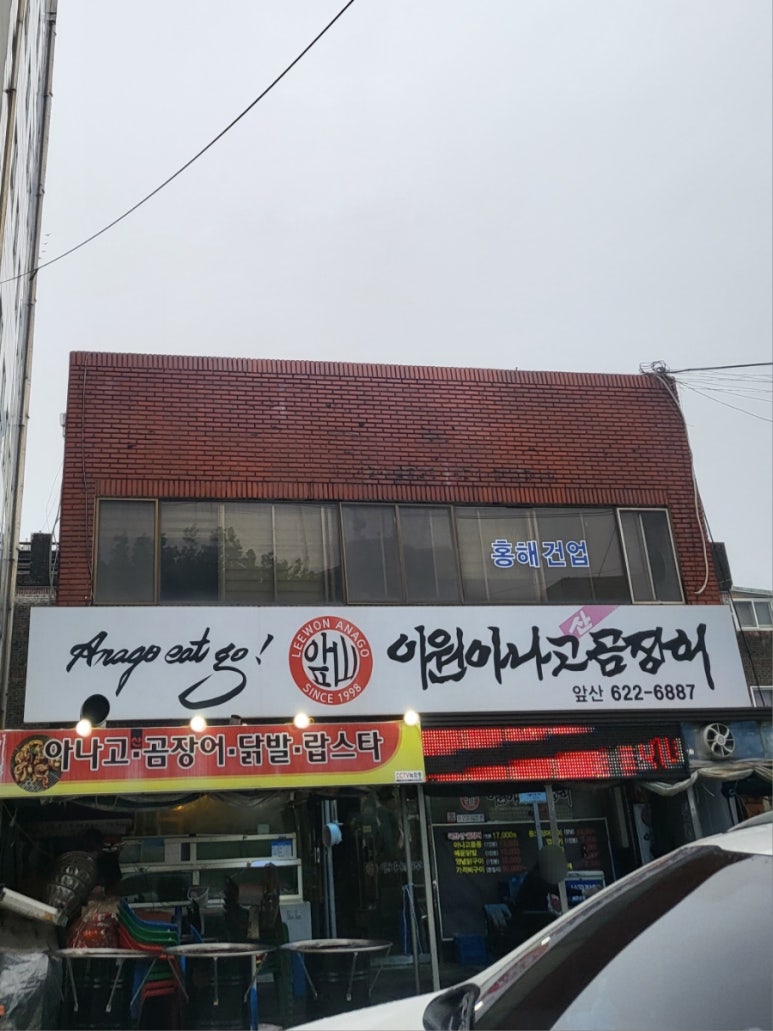 이원아나고곰장어 이미지