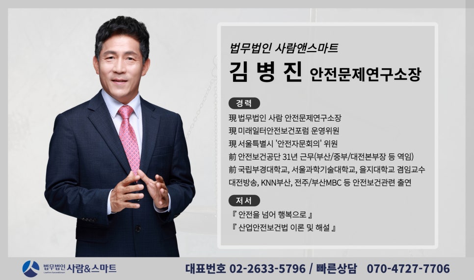 미래안전보건 이미지