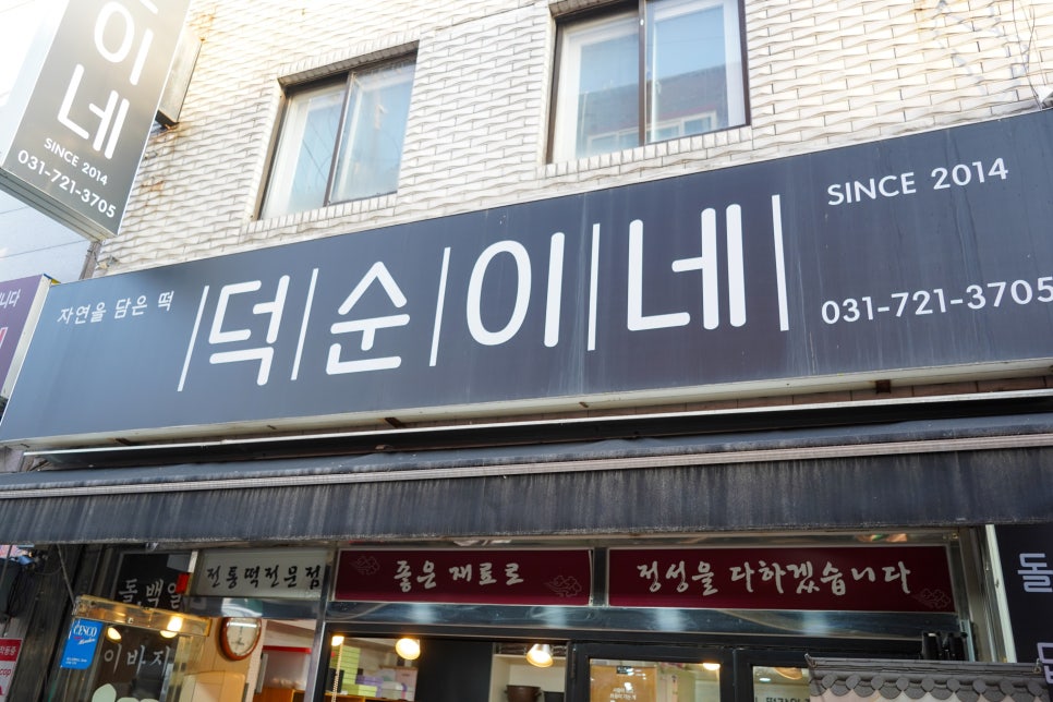 성남할머니떡집 이미지
