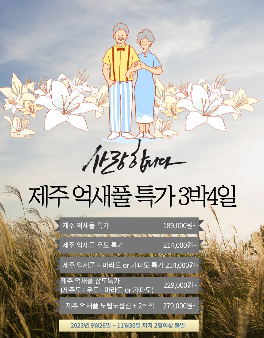 울산제주여행사 이미지