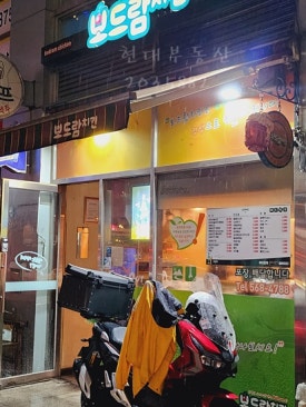 보드람청라점 이미지