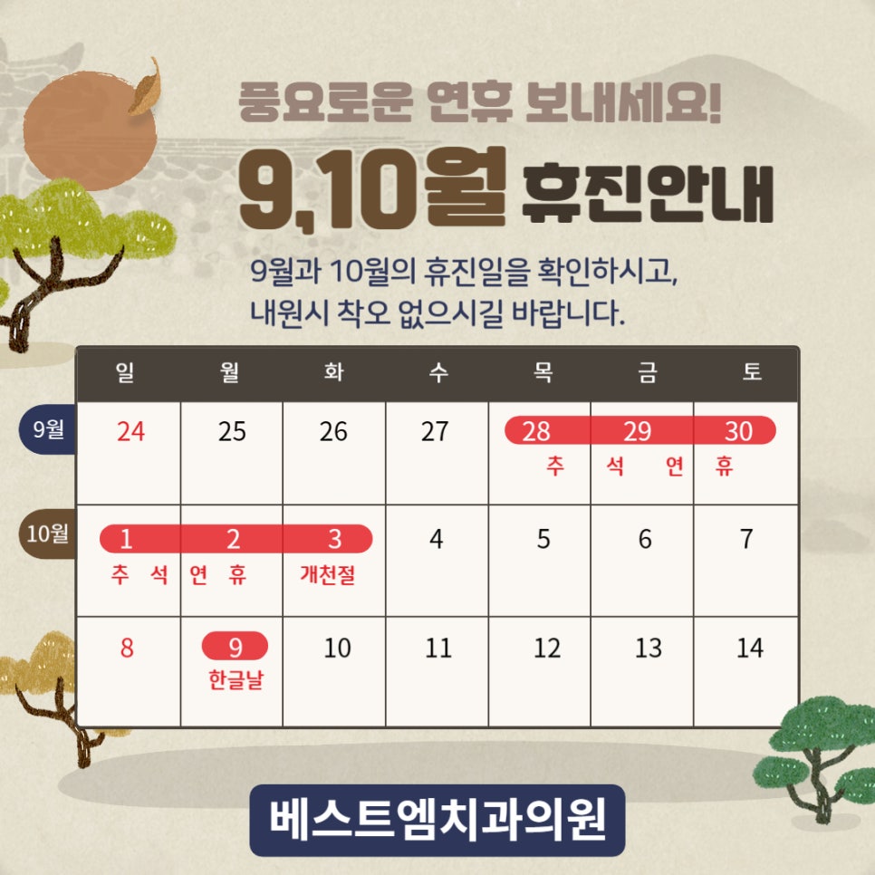 베스트엠치과의원 이미지