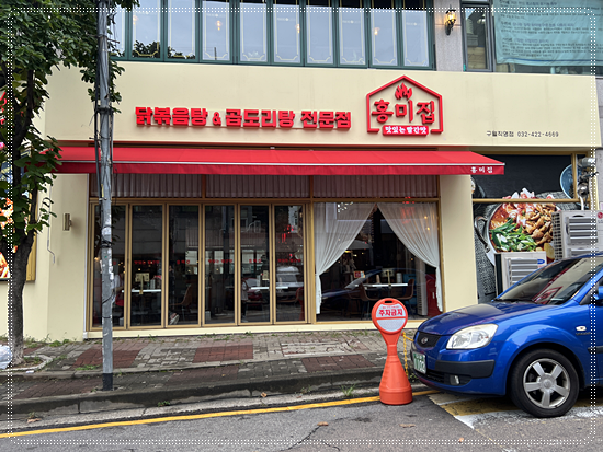홍미집 이미지