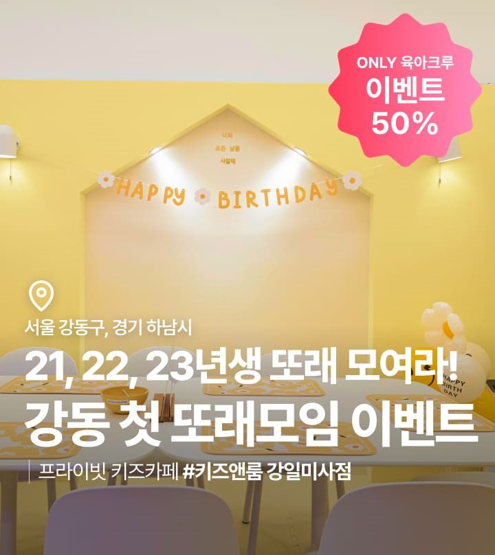 키즈앤룸강일 이미지