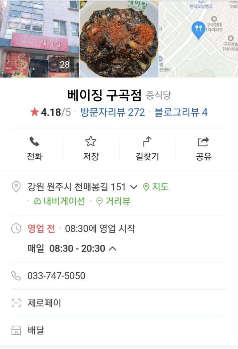 베이징구곡점 이미지