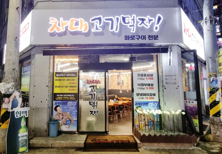 차대고기먹자 이미지