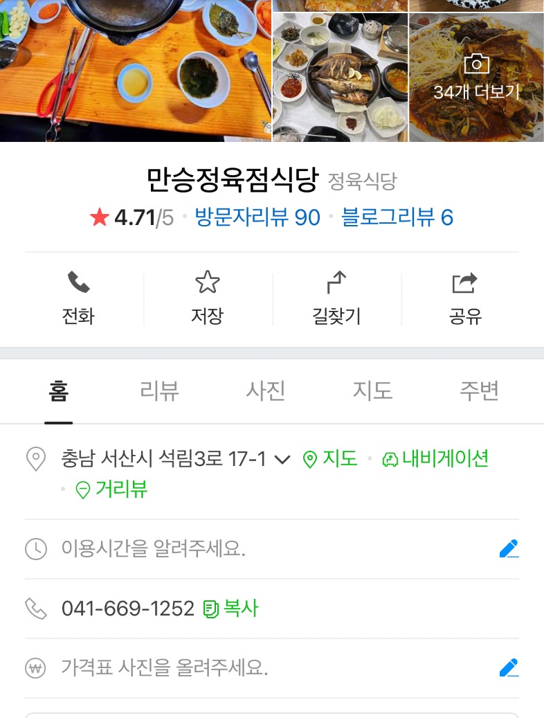 만승식당 이미지