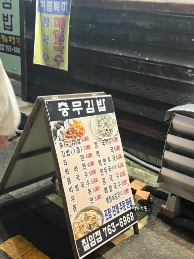 충무김밥칠암점 이미지