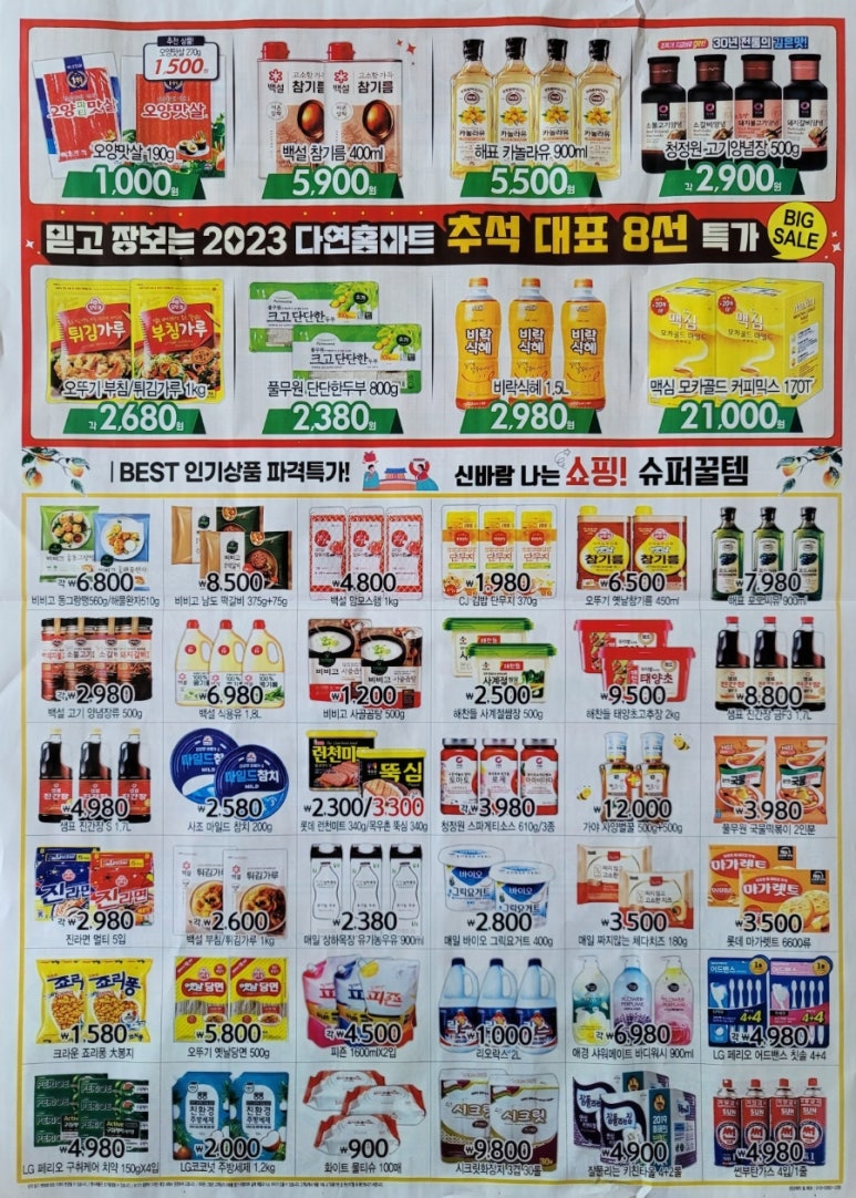 다연홈마트 이미지