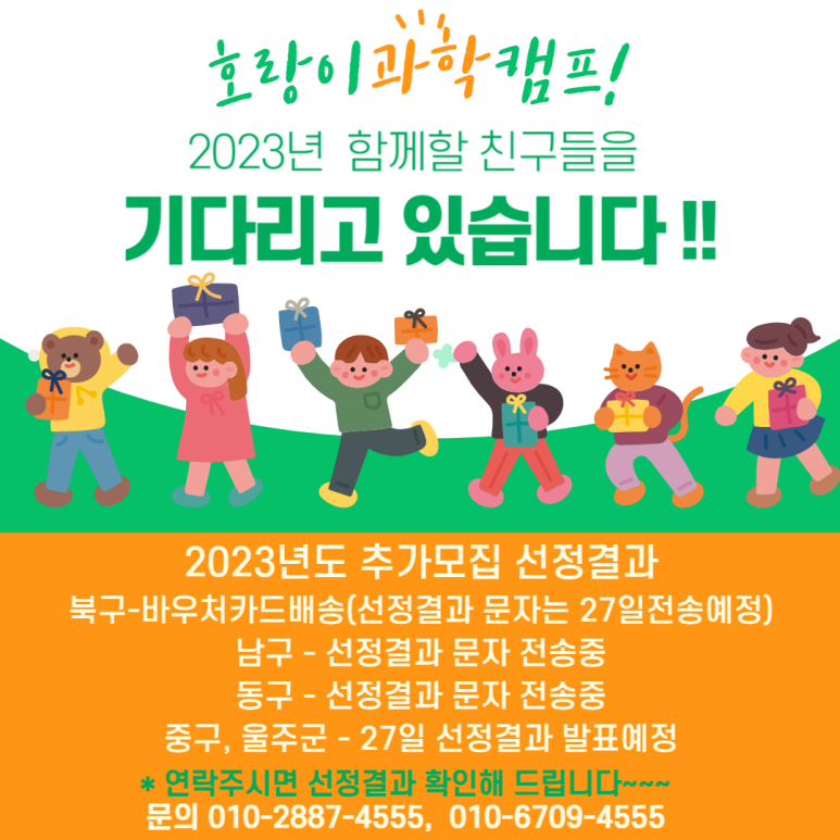 호랑이과학캠프 이미지