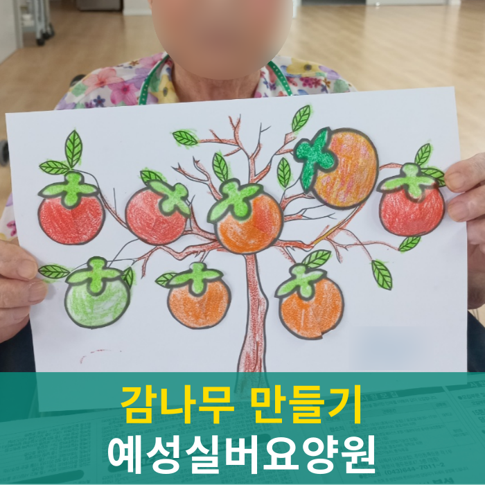 감나무요양원 이미지