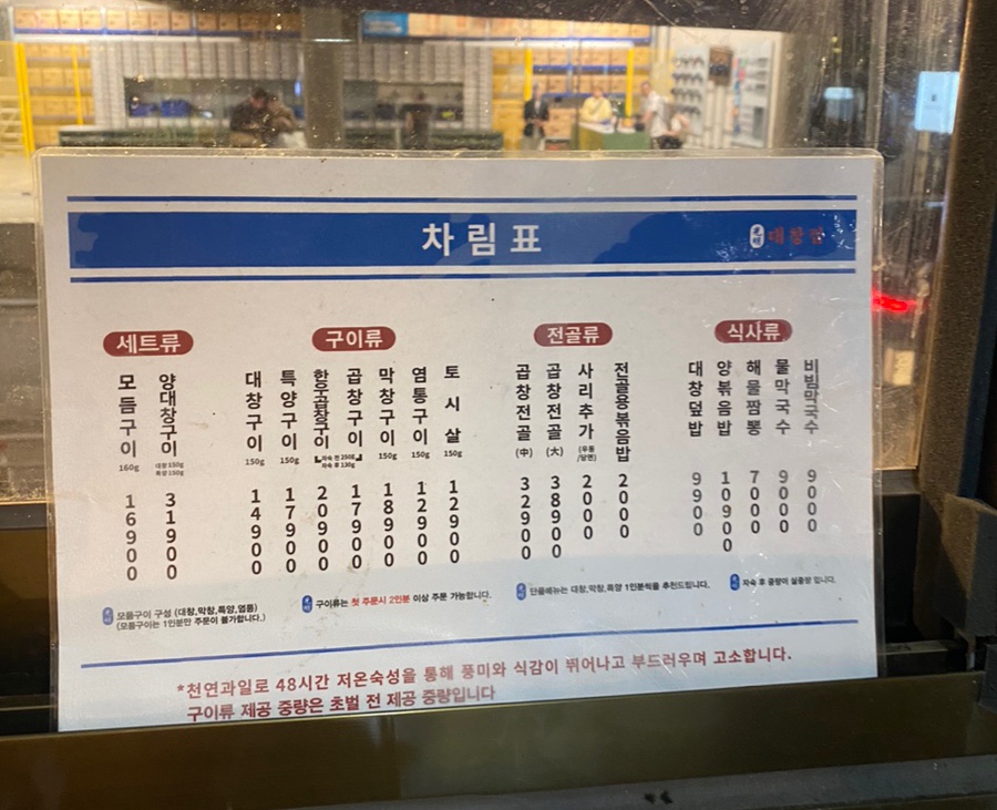 광명대창집 홍대점 이미지