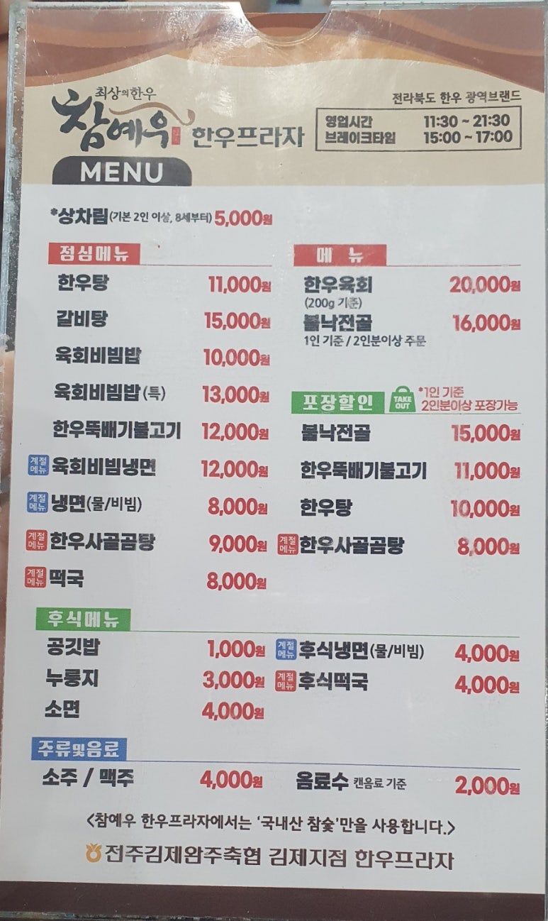 참예우한우프라자전주김제완주축협 이미지