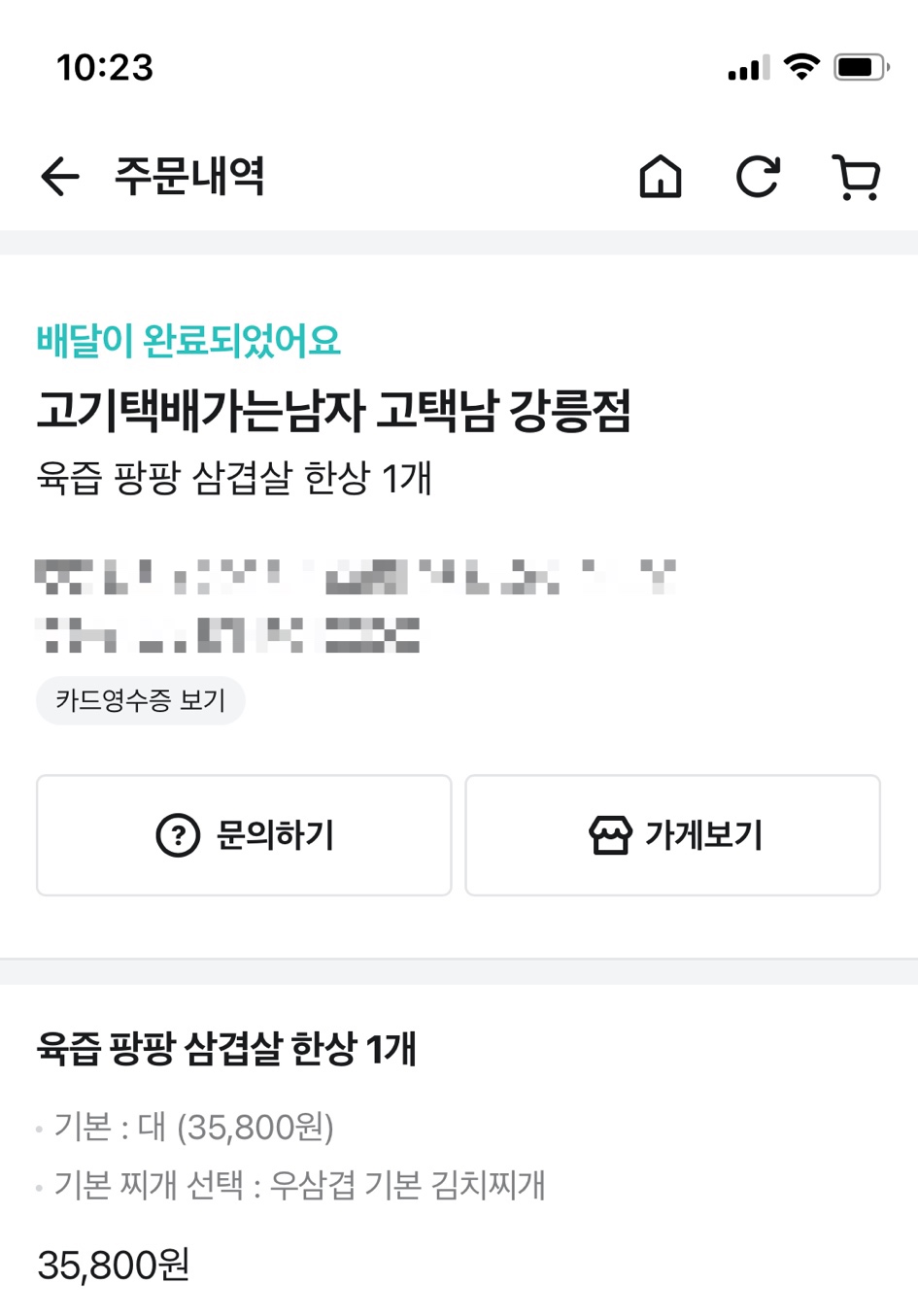 고기택배가는남자 이미지