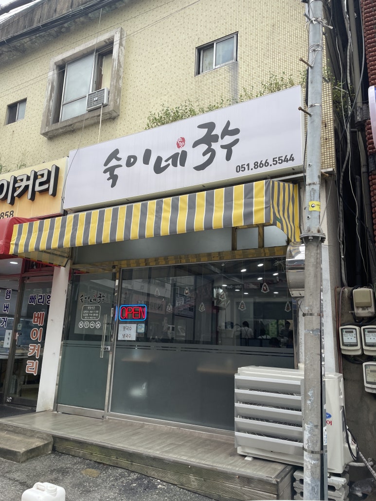 숙이네국수 이미지