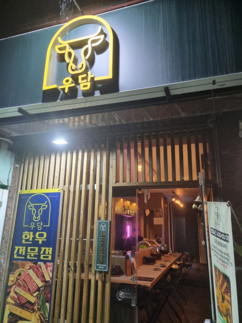야키니쿠 우담 이미지