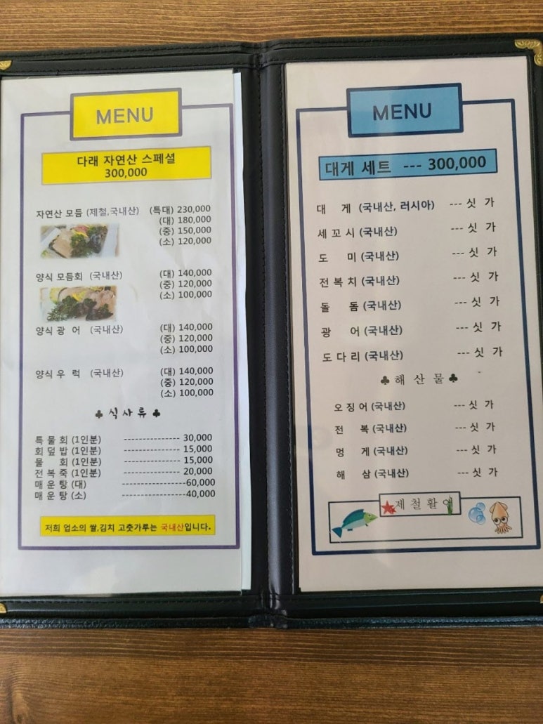 다래횟집 이미지