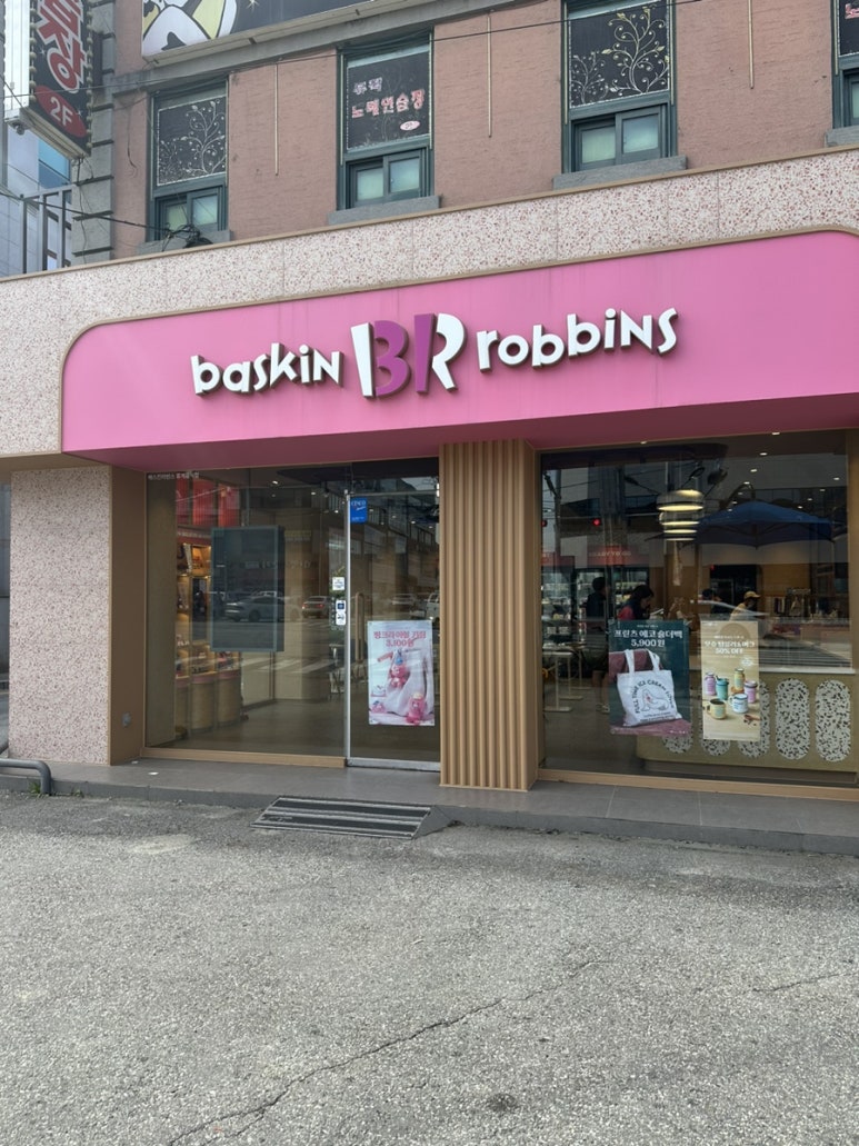 베스킨라빈스이천 이미지