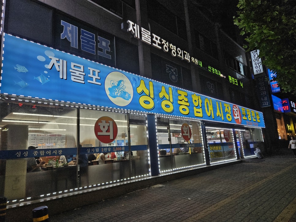 제물포종합어시장 이미지