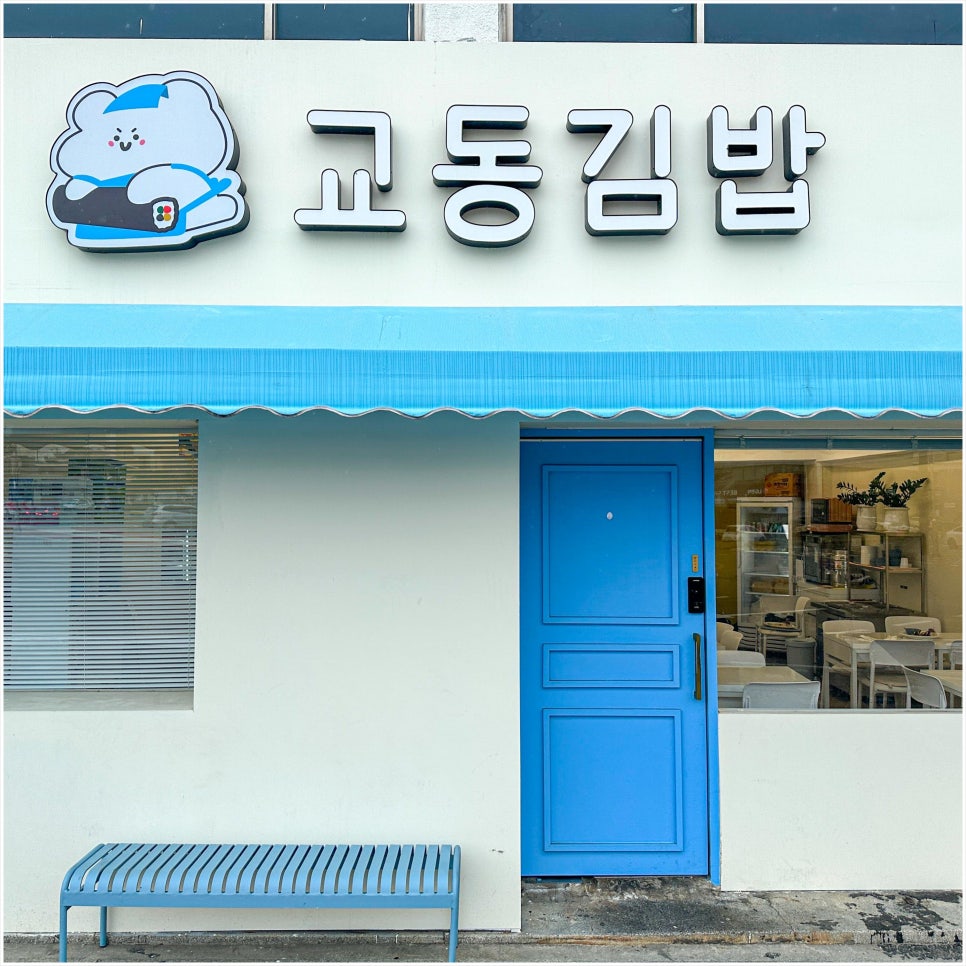맛있는즉석김밥집 이미지