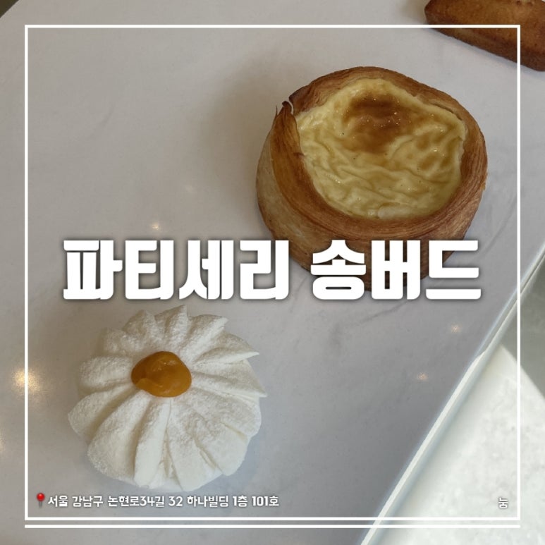 파티세리송버드 이미지