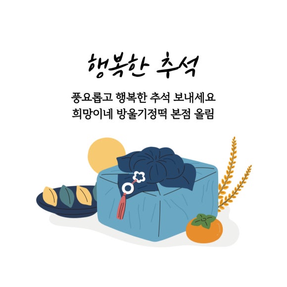 희망이네방울기정떡 이미지