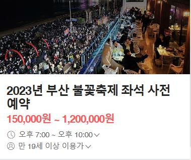 불꽃주점 이미지