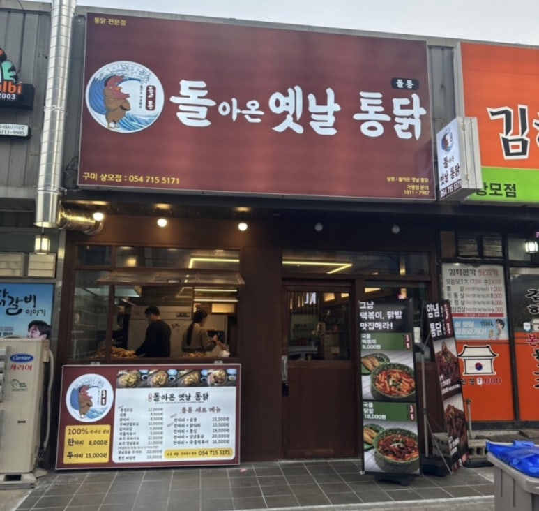돌아온옛날통닭상모점 이미지