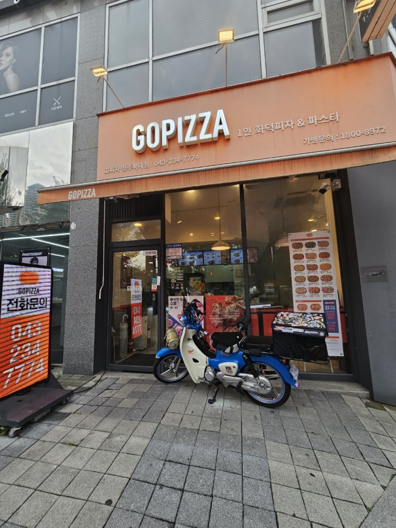 고피자청주 이미지