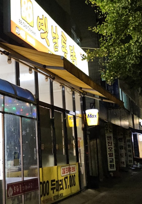 88옛날통닭 이미지