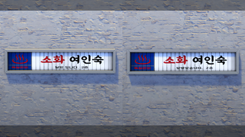 수정여인숙 이미지