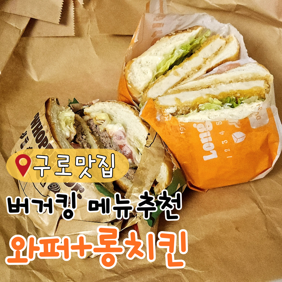 버거킹 구로구청점 이미지