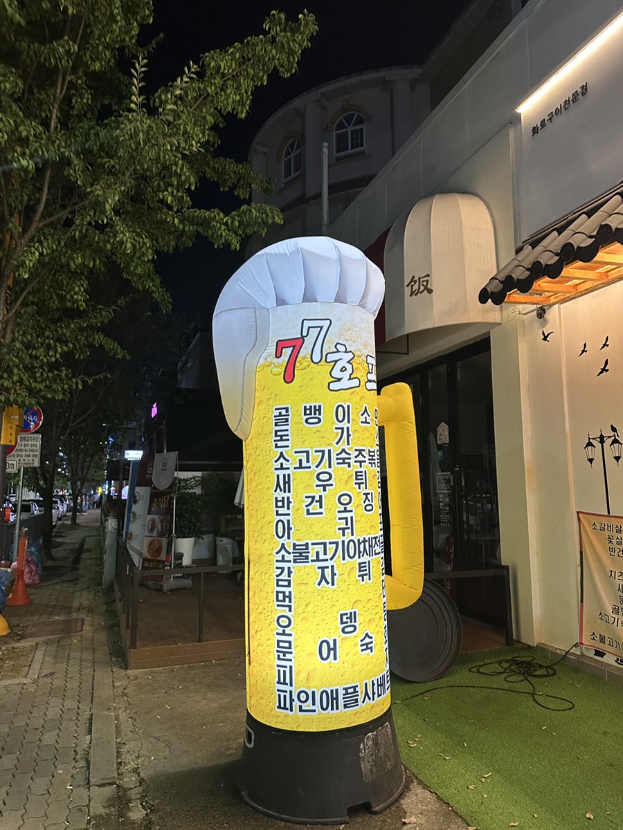 칠칠구이 이미지