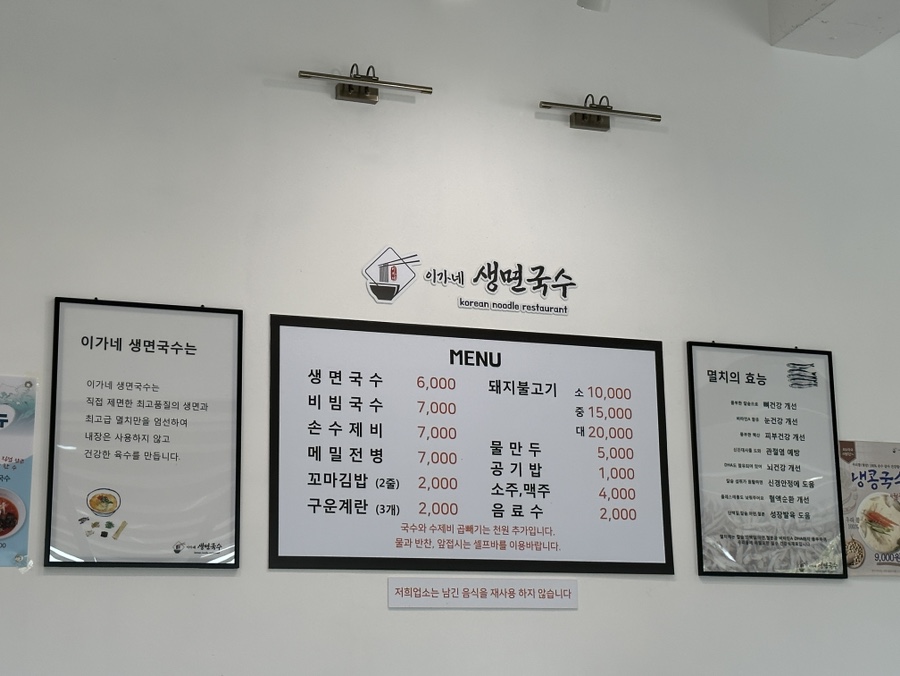 이가네생면국수 이미지