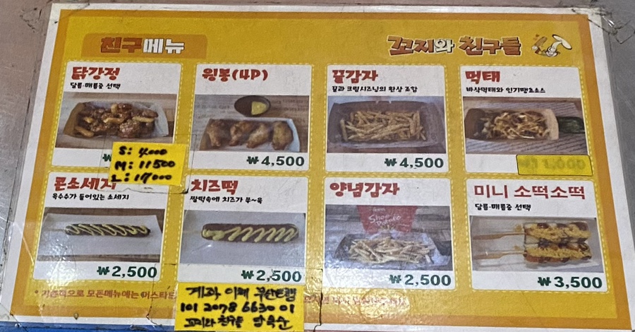 꼬지와 친구들&비어 이미지