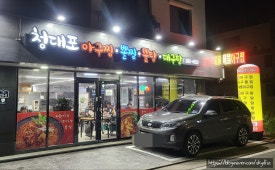 청대포아구찜 이미지