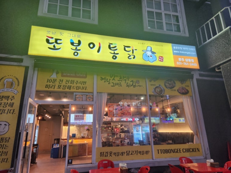 또봉이통닭(삼동점) 이미지