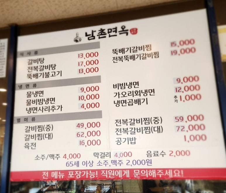 남촌면옥 이미지