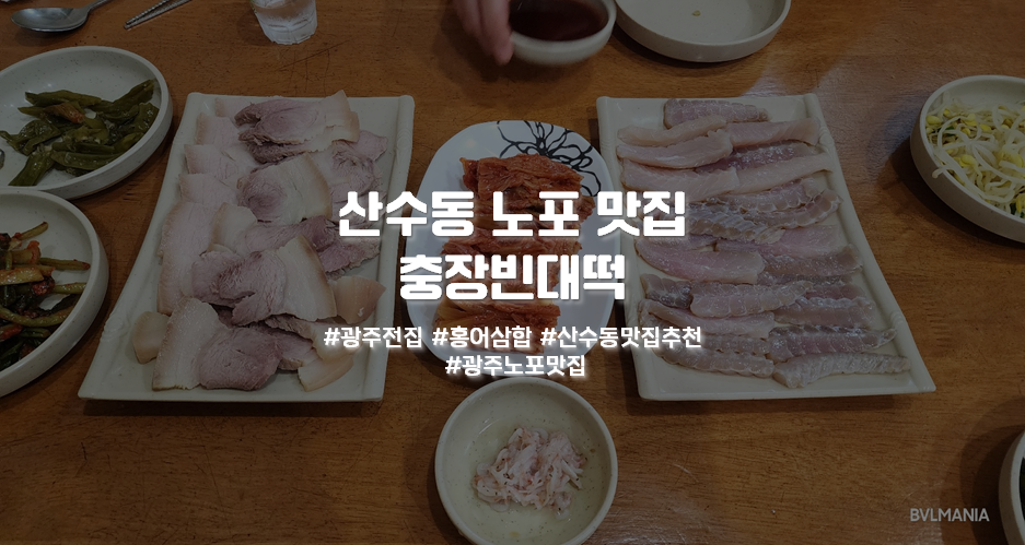 충장빈대떡 이미지