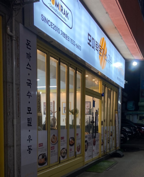 모미락 부평산곡점 이미지