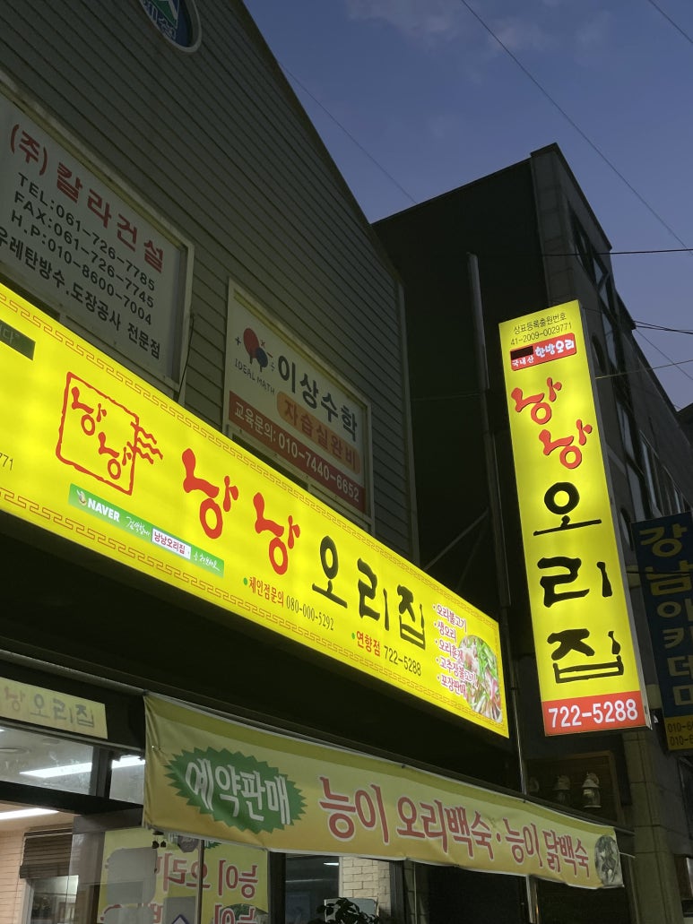 낭낭오리연향점 이미지