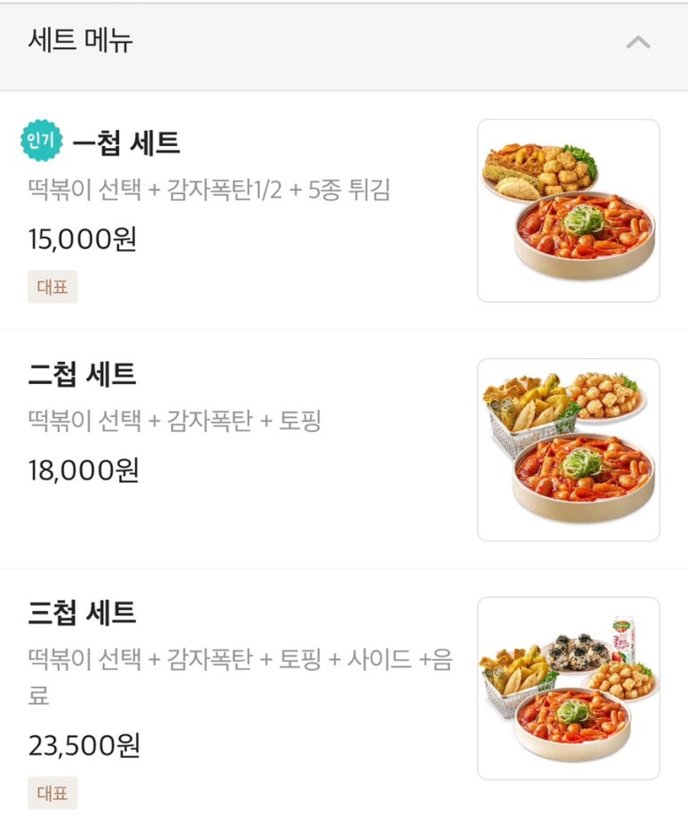 삼첩분식 이미지