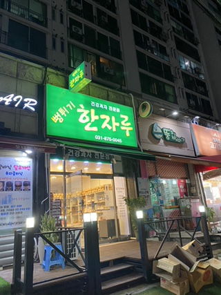 뻥튀기한자루 이미지